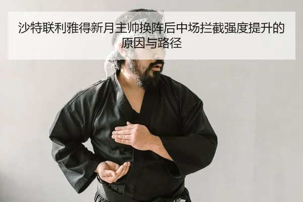 sha-te-lian-li-ya-de-xin-yue-zhu-shuai-huan-zhen-hou-zhong-chang-lan-jie-qiang-du-ti-sheng-de-yuan-yin-yu-lu-jing-2-675.jpg